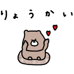 優しいお色のくま。家族で使える♡