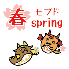 モブドの春Spring