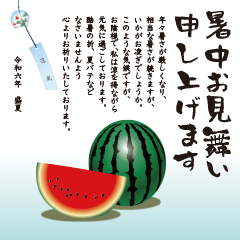 【飛び出し動く　2024年暑中見舞い　夏】