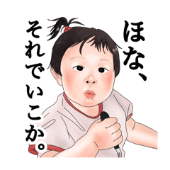 香ばしい幼少期スタンプ