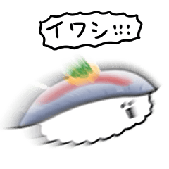 シンプル イワシ寿司 日常会話