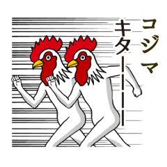 ようこそ【コジマ】の世界へ 名前スタンプ