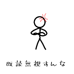 説教したい棒人間