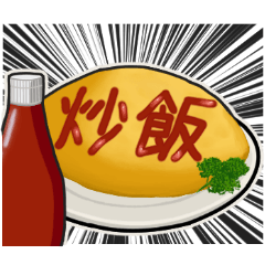 母☆オムケチャメッセ