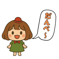 群馬弁方言スタンプby kawaikukigyou