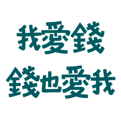 money loves me. (Blue/Green)