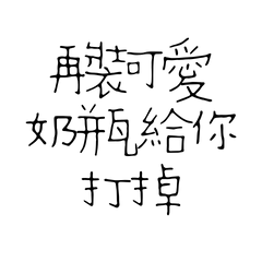 I'll knock the bottle away!