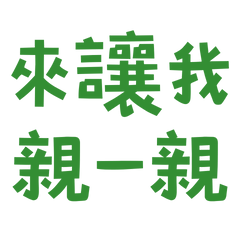 Come let me kiss you. Green 20