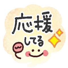 前向きな気持ち♡動く応援スタンプ