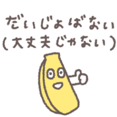 ちょっとあたまのわるそうなちびバナナ #4