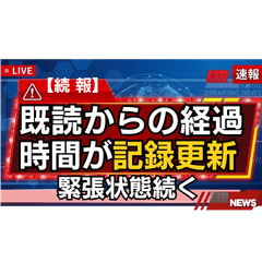 ニュース速報スタンプ①【日常編】