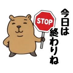 会話をそっと終わらせたいカピバラ