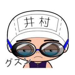 競泳水着男子の名前スタンプ(井村)944