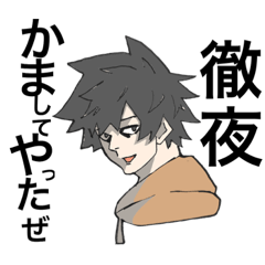 怠惰な君におくるスタンプ