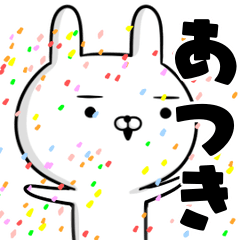 かなり動く☆あつき☆うさぎスタンプ☆