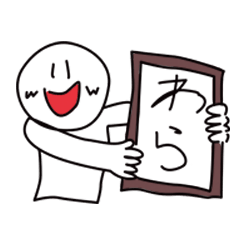 すまいるくんは一日を有意義に過ごしている