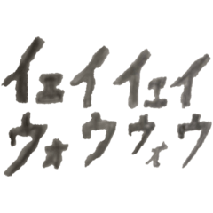 メッセージスタンプyou