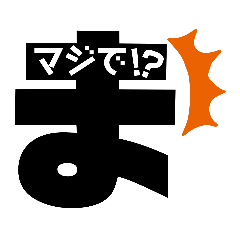 「ま」から始まる言葉