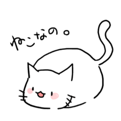 ねこなの。