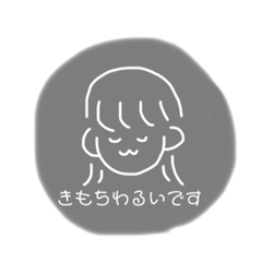 私のやる気の出ないスタンプ