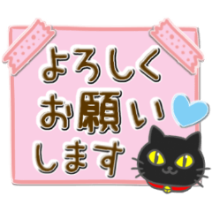 毎日の会話に添える♥黒猫スタンプ