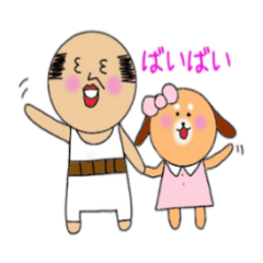 又蔵と愛犬サリー