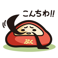 だるまんじゅう ぷく1