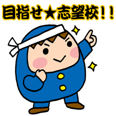 合格応援！だるまちゃん