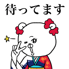 くまのハタチだって、一生もの。