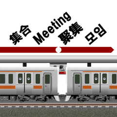 動く鉄道（多言語）