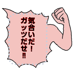 手の出る吹き出しメッセージスタンプ