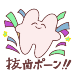 歯列矯正がんばるスタンプ