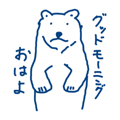 くまぽん　〜よく使える言葉〜