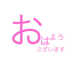 私のひらがなスタンプ