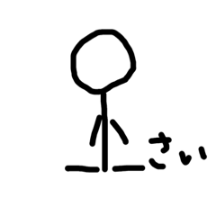 棒人間で歳を再現1