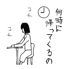 夫よ、私は怒っています