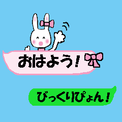 びっくりぴょんなうさぎ【吹き出し】