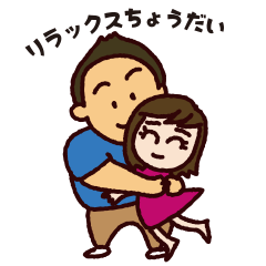 めでたいカップル