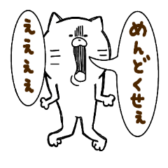 テンションだけでもってく猫