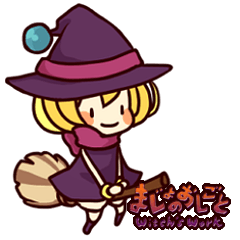 まじょのおしごと