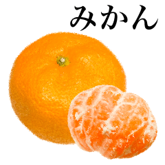 甘い みかん です