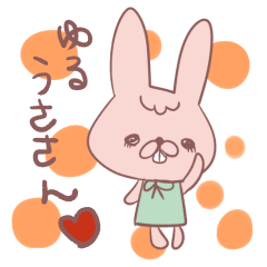 ゆるーいうさぎの『ゆるうささん』