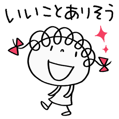 前向きだよ☆くるリボン