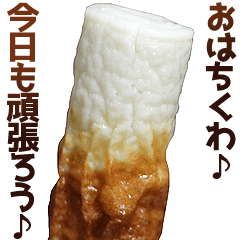 やさしいちくわ