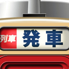 電車の方向幕 (ディーゼル) 4