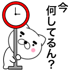 主婦が作ったデカ文字ネコ 関西弁1