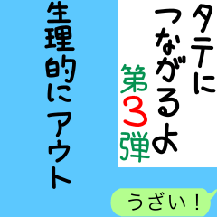 縦につながる手書き文字スタンプ３