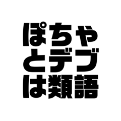 名言風文字LINEスタンプ