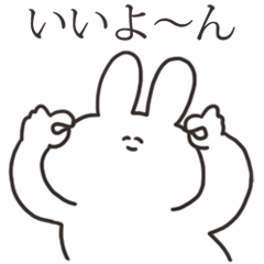 ゆる返事うさちゃん その２