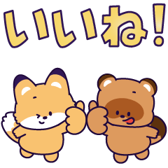 キツネとタヌキの飛び出すスタンプ